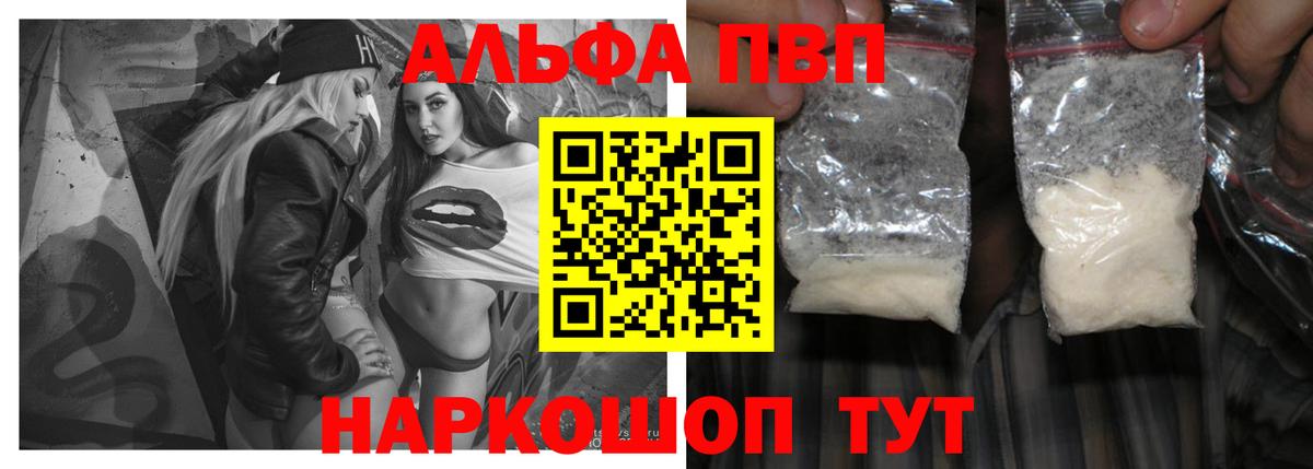 Alpha PVP Соль Бердск