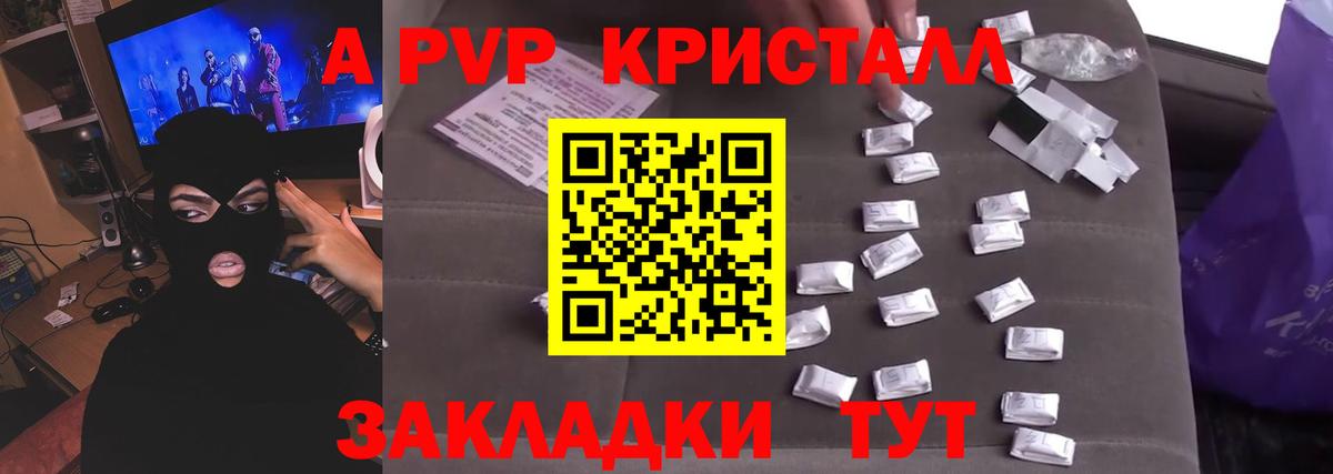 Бердск  Alpha-PVP СК  Alpha-PVP  APVP кристаллы  Вход с VPN  Alfa_PVP Соль 