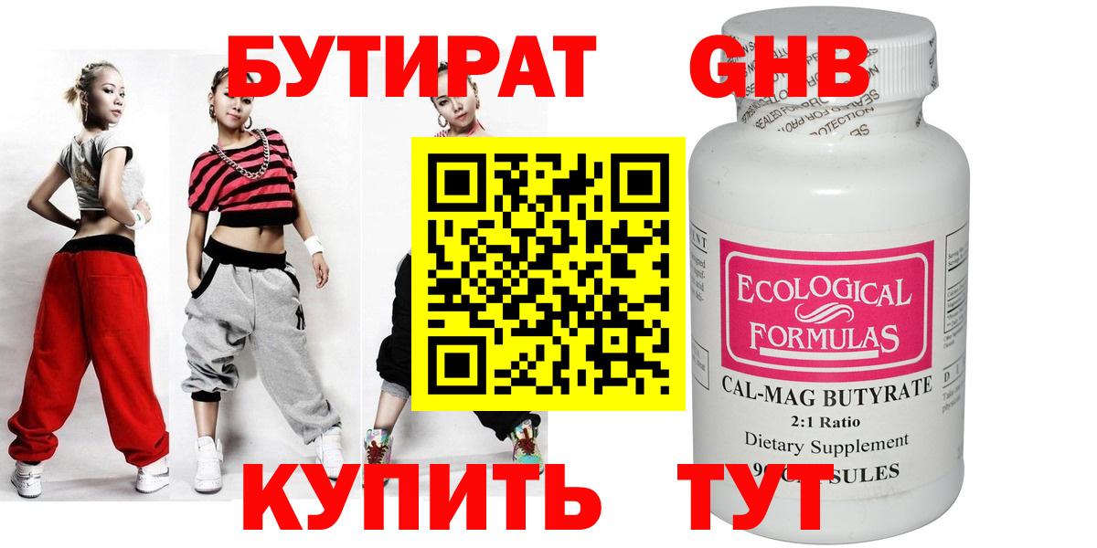 Бутират оксибутират Бердск