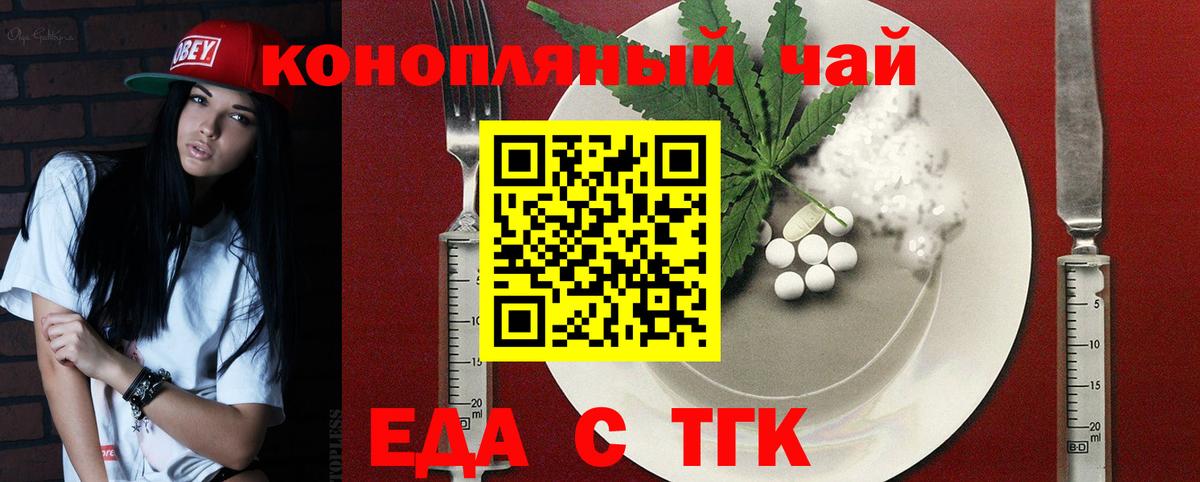 Бердск  Еда ТГК конопля  Вход с VPN 
