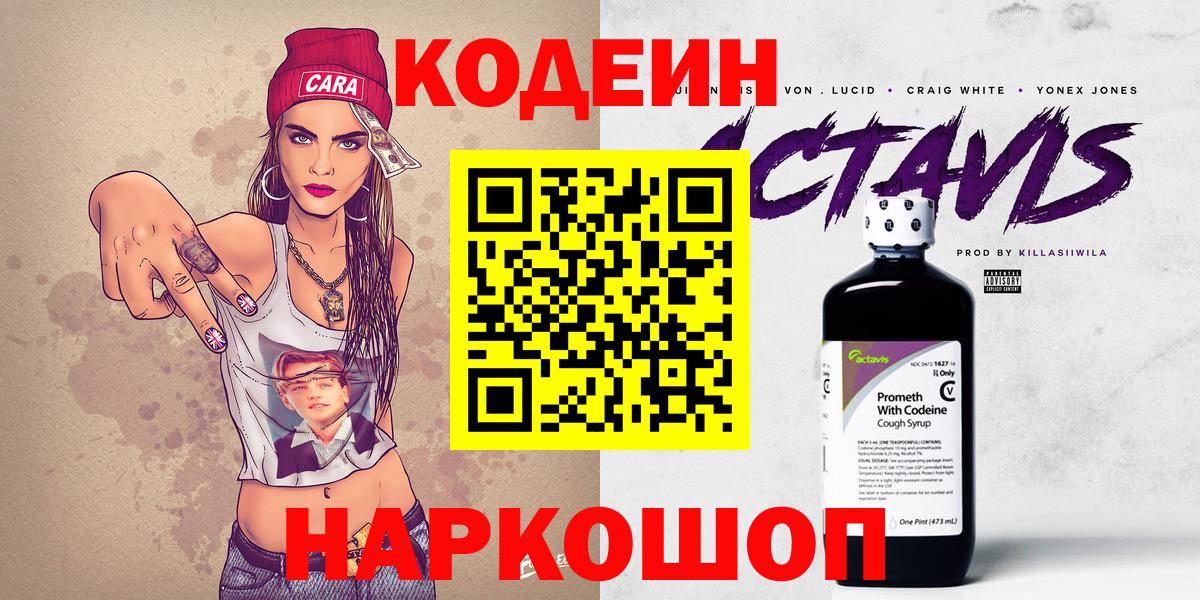 Бердск  Кодеиновый сироп Lean напиток Lean (лин)  Вход с VPN  Кодеиновый сироп Lean напиток Lean (лин) 