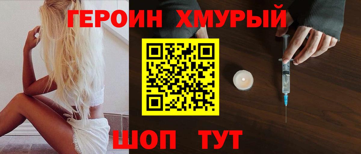 Бердск  ГЕРОИН герыч  Вход с VPN 
