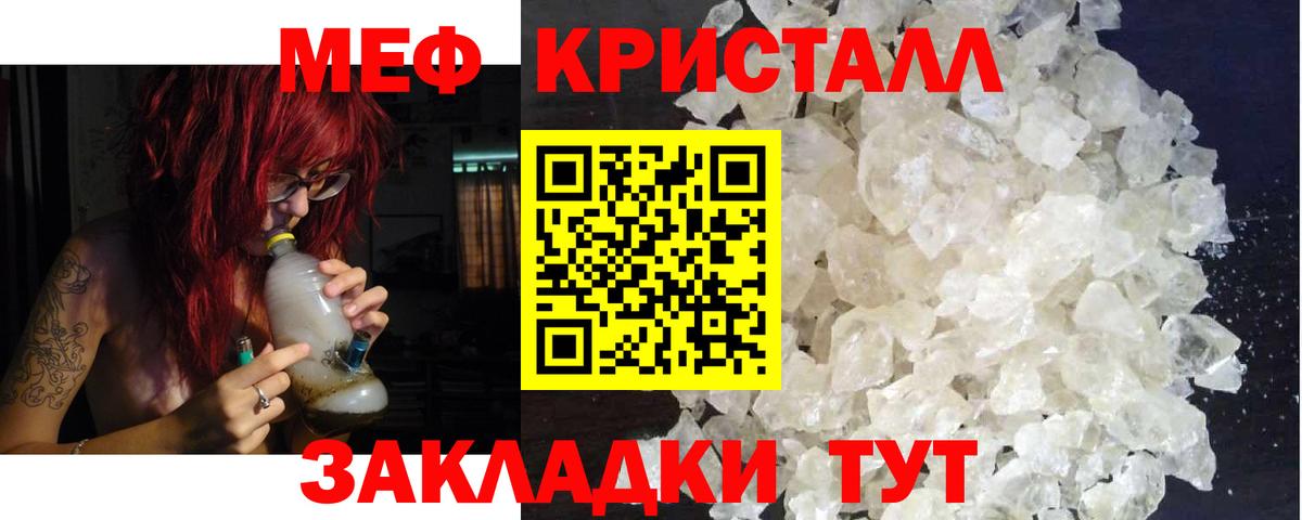 МЕФ кристаллы Бердск