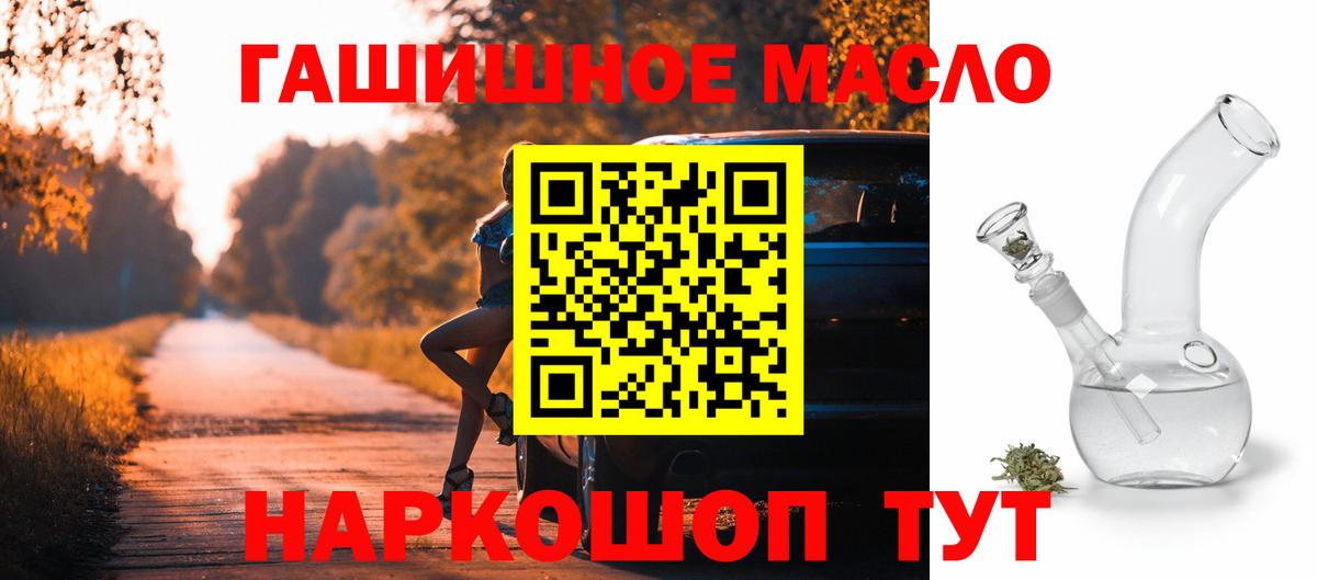 ТГК THC oil Бердск